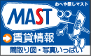 お部屋さがしマスト