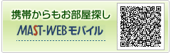 携帯からもお部屋さがし