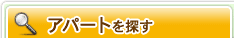 地図から賃貸アパートを検索