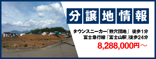 富士吉田市上吉田分譲地